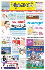 VISWAMVOICE TELUGU DAILY NEWS PAPER
