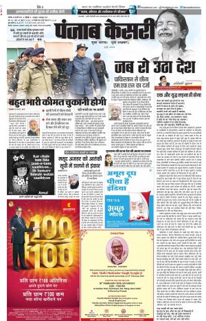 16-02-2019 Punjab Kesari Delhi Main