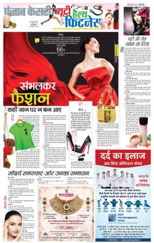 16-02-2019 Punjab Kesari Health