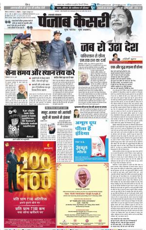 16-02-2019 Punjab Kesari Uttrakhand Main 