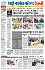 Rewari - Punjab Kesari