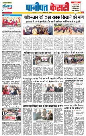 16-02-2019 Punjab Kesari Panipat
