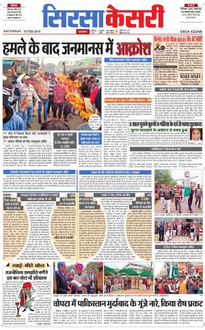  Haryana Sirsa kesari