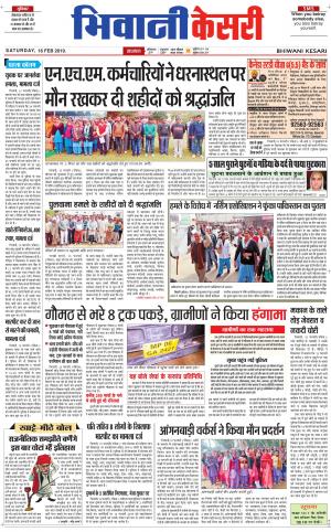  Punjab kesari / Haryana Bhiwani kesari