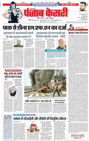 16-02-2019 Punjab Kesari Lucknow 