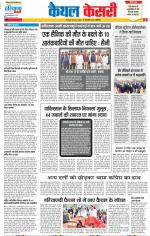 Kaithal - Punjab Kesari