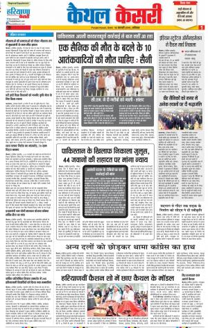 16-02-2019 Punjab Kesari Kaithal