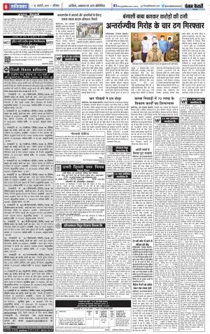 16-02-2019 Punjab Kesari Ghaziabad