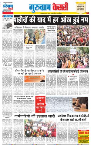 Gurugram - Punjab Kesari