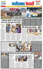 Faridabad - Punjab Kesari