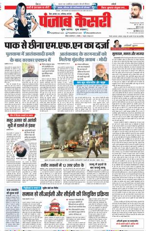 16-02-2019 Punjab Kesari Bihar and Jharkhand