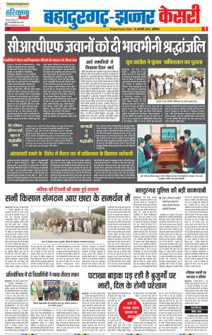 16-02-2019 Punjab Kesari Bahadurgarh