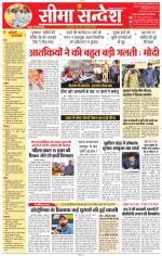 Jaipur Seema Sandesh 