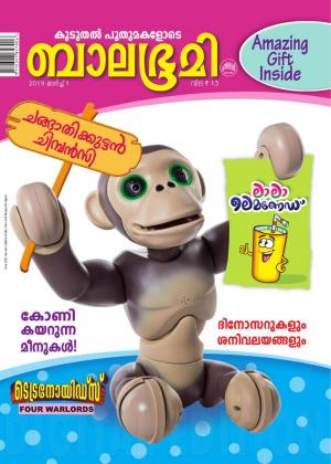 Balabhumi - 2019 March 1