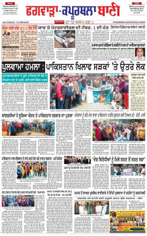  Kapurthala- Phagwara Bani