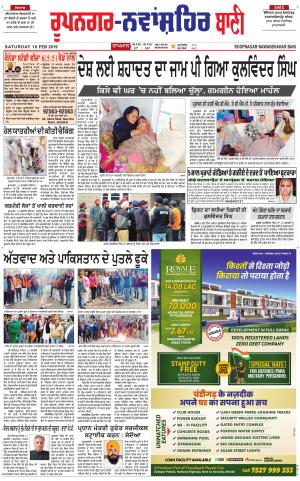  Roopnagar- Shaheed Bhagat Singh Nagar Bani