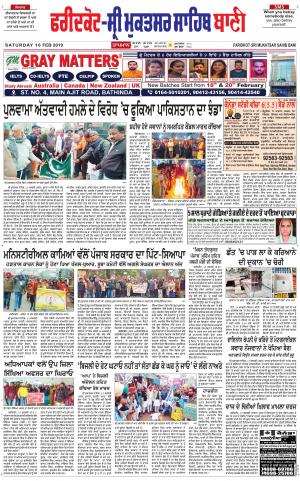  Faridkot - Sri Muktsar Sahib Bani