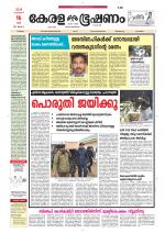 Keralabhooshanam (Thiruvalla Edition)