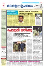 Keralabhooshanam (Malabar Edition)