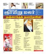 ஞாயிறு மலர் -Sunday Malar