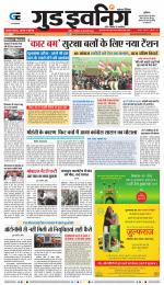 GOOD EVENING CITY INDORE