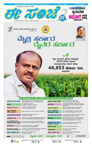 Tumakuru / Mysuru (16-02-2019)