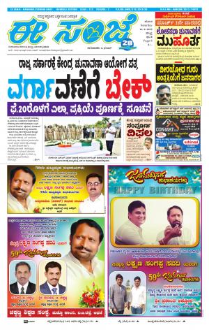 eESANJE : Hubli -Dharwad (16-02-2019)