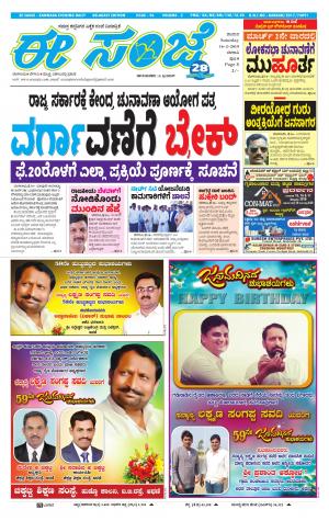 EESANJE-Belagam (16-02-2019)