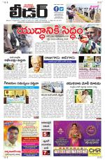 Leader Telugu Daily
