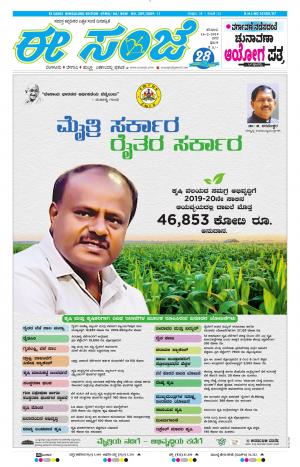 EESANJE-Bangalore (16-02-2019)