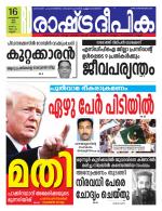 Rashtradeepika Kannur