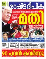 Rashtradeepika Palakkad