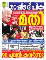 Rashtradeepika Kollam