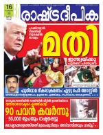 Rashtradeepika Kochi