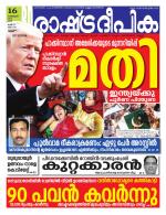 Rashtradeepika Thrissur