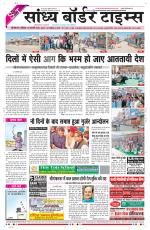 Sandhya Border Times, Sri Ganganagar