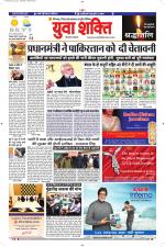 युवाशक्ति