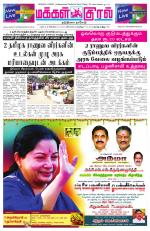 Makkal Kural Tamil Daily