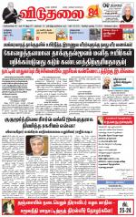 விடுதலை - viduthalai