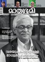 Mathrubhumi Weekly