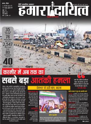 11 February to 17 February 2019