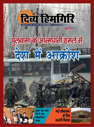 Year:-08,-Issue:-38- 17 February -2019