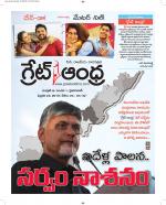 Great Andhra Epaper