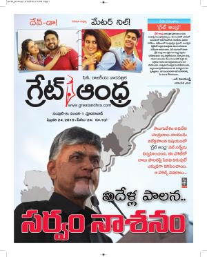 Greatandhrapaper