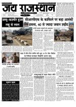 Jai Rajasthan
