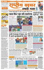 Rashtriyakhabar jharkhand edition