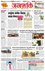 Pune - Mumbai Janshakti