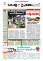 Keralabhooshanam (Thiruvalla Edition)