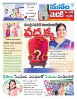 Medak/Sangareddy/Siddipeta