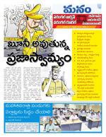 Warangal/Janagam/jayasankar/Mahaboobabad